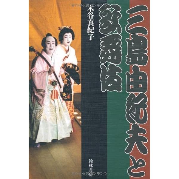 孝夫・玉三郎　桜姫東文章　旺文社文庫カラー版 孝夫・玉三郎 桜姫東文章 旺文社文庫カラー版 初版美本
